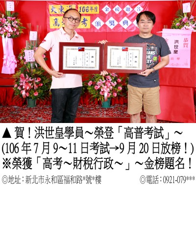 35_106高普考試-洪世皇(高普雙榜)_1128